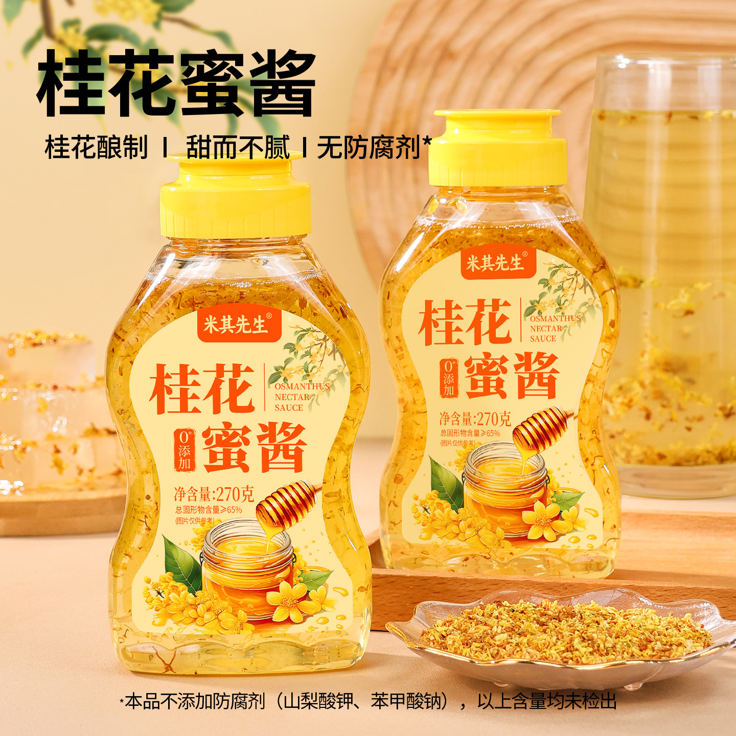 桂花蜜0添加家用甜桂花蜜酱果酱山药汤圆桂花蜂蜜蜜酿无添加香精