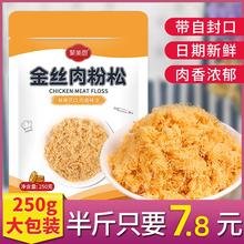 肉松粉小贝海苔碎蛋糕面包饭团烘焙专用散装 寿司专用肉松250g