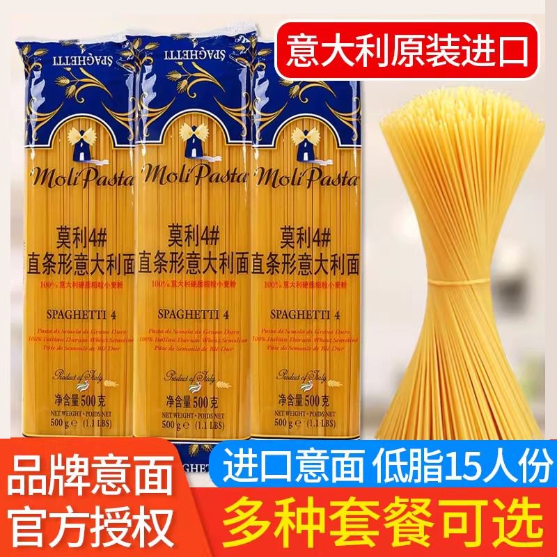 莫利意大利面500g进口低脂意面速食拌面儿童意粉通心粉速食家用装