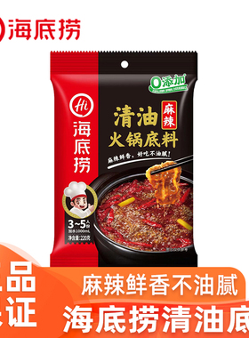 海底捞清油麻辣火锅底料220g四川火锅料麻辣烫家用小包装宿舍