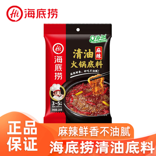 宿舍 海底捞清油麻辣火锅底料220g四川火锅料麻辣烫家用小包装