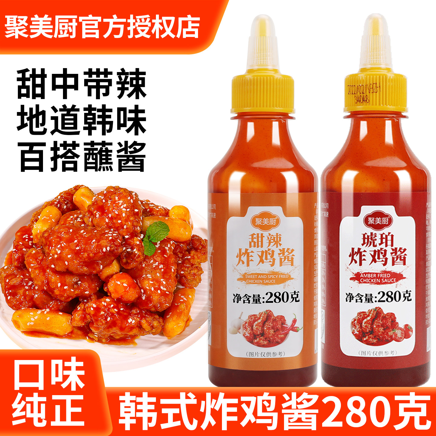 韩式炸鸡酱组合 琥珀炸鸡甜辣酱韩国风味蘸酱组合小吃家用小包装