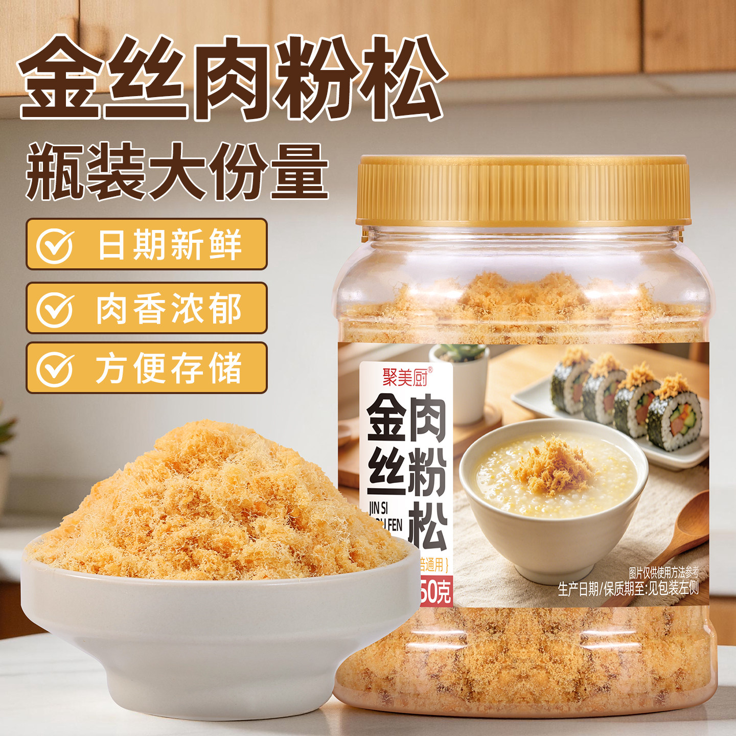 金丝肉粉松350g 寿司材料专用肉松烘焙面包辅助食材灌装方便家用