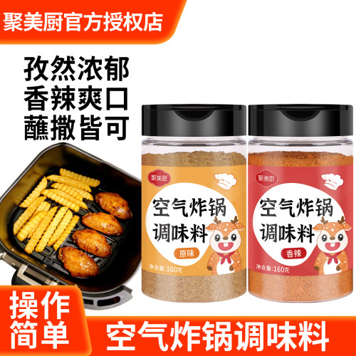 空气炸锅食材调料家用