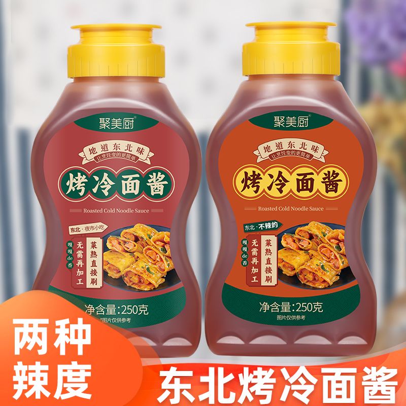 烤冷面酱250g东北东北烤冷面调味酱料家用鸡蛋灌饼手抓饼专用酱