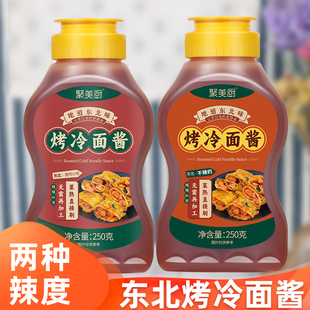 烤冷面酱250g东北东北烤冷面调味酱料家用鸡蛋灌饼手抓饼专用酱