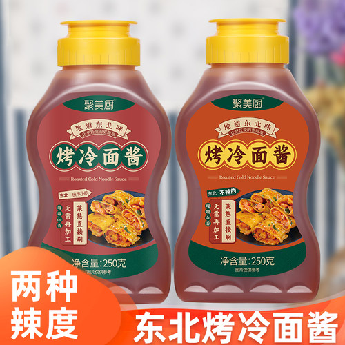 烤冷面酱250g东北东北烤冷面调味酱料家用鸡蛋灌饼手抓饼专用酱