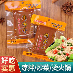 鸡蛋干150克*10袋零食凉拌菜炒菜小包装做菜豆干豆腐干家用