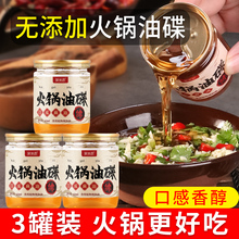 重庆火锅油碟 芝麻香油火锅蘸料专用香油碟小罐家用60ml