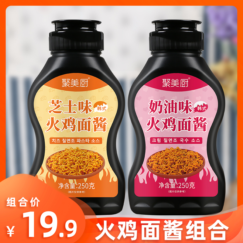 火鸡面酱组合芝士味奶油味辣酱拌面酱料家用瓶装韩式风味的甜辣酱 粮油调味/速食/干货/烘焙 酱类调料 原图主图