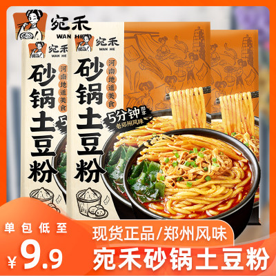 3袋宛禾砂锅土豆粉家用方便速食