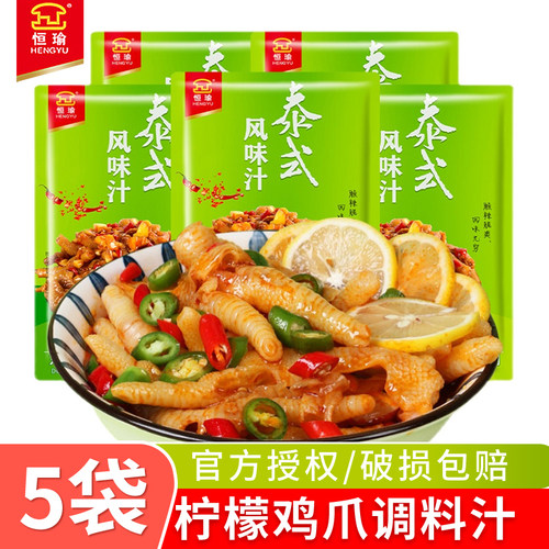 5袋恒瑜泰式风味汁柠檬鸡爪调料