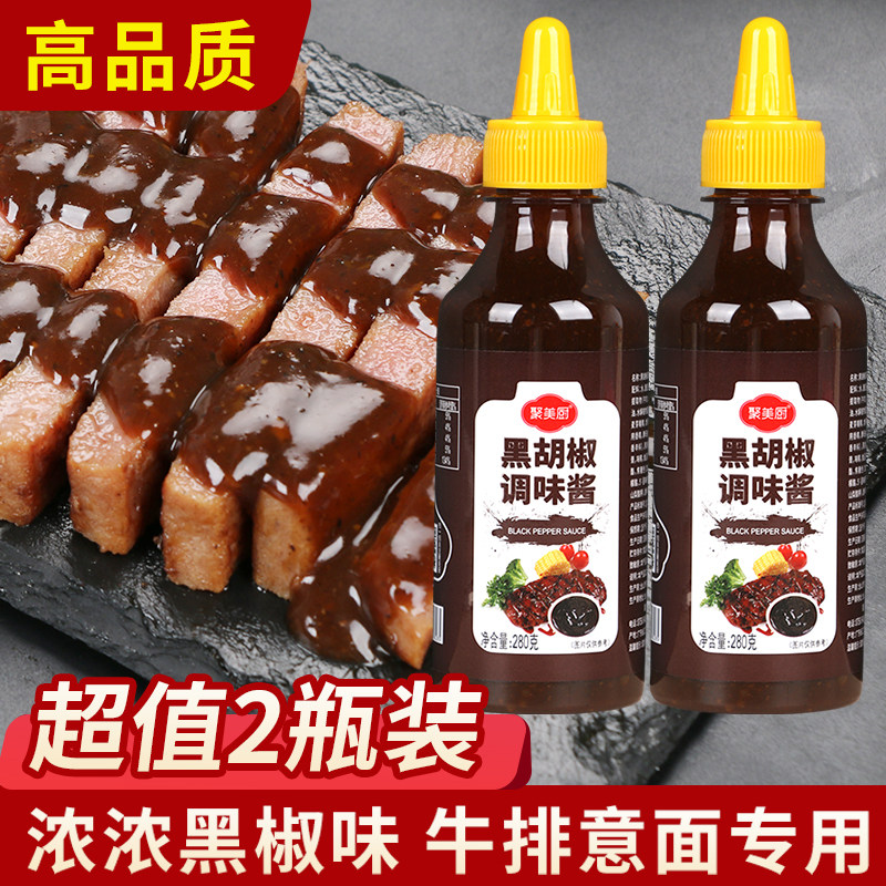 黑胡椒酱280g瓶装 意大利面酱手抓饼酱黑椒酱烤肉酱黑胡椒汁家用,粮油调味/速食/干货/烘焙,酱类调料,淘宝优惠券,粉丝福利购,淘宝优惠卷