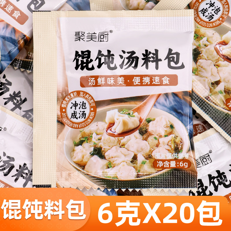 馄饨汤料包小包装速食紫菜虾皮家用云吞面水饺调味料冲泡即食商用图片