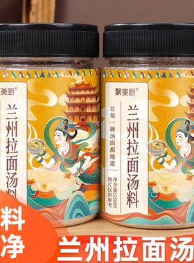 兰州拉面汤料调味料250g瓶装地道牛肉面调料煮泡面方便面专用尝鲜