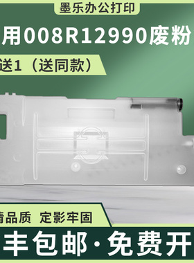 适用008R12990施乐Color 550 560 570 C60 C70 C75废粉盒V80 180
