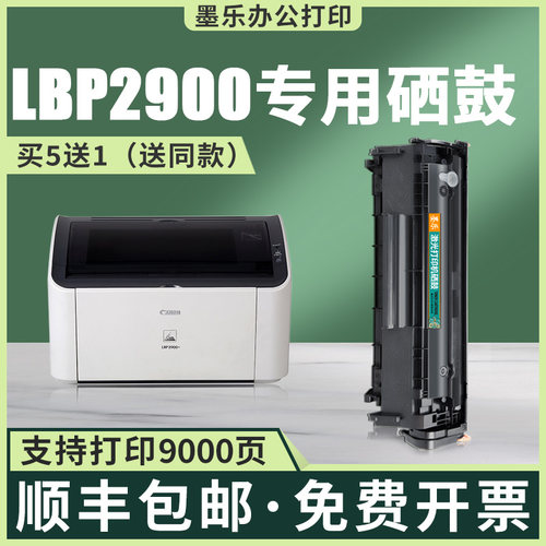 适用canon墨盒佳能lbp2900