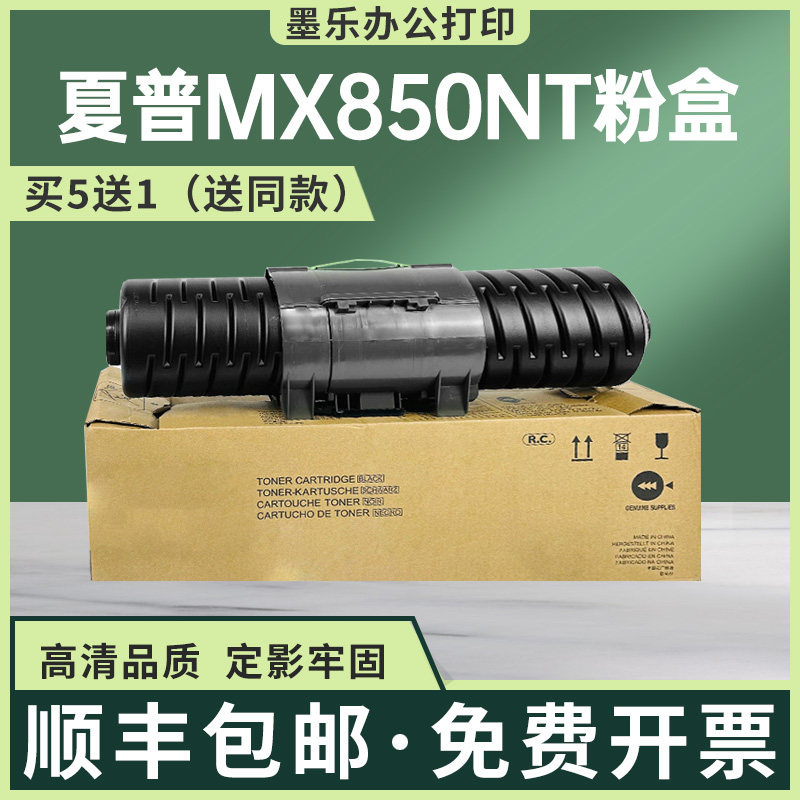 适用MX850NT夏普MX-M950 MXM1100复印机粉盒Sharp MX-850GT墨粉盒