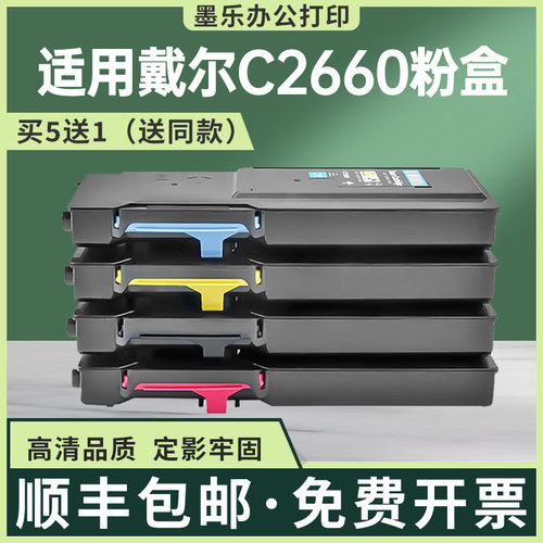 适用戴尔C2660dn粉盒C2665dnf
