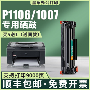 适用hp 88a惠普1106粉盒 惠普p1106硒鼓p1007墨盒388a打印机1007