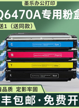 适用Q6470A惠普CP3505硒鼓