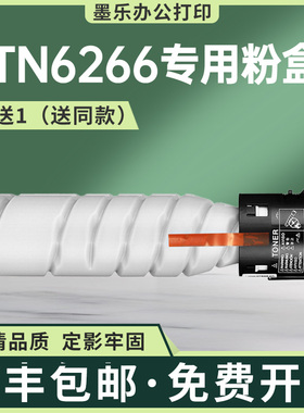 适用汉光联创TN6266粉盒BMF6216 6266粉盒BMF 6000Series墨粉盒