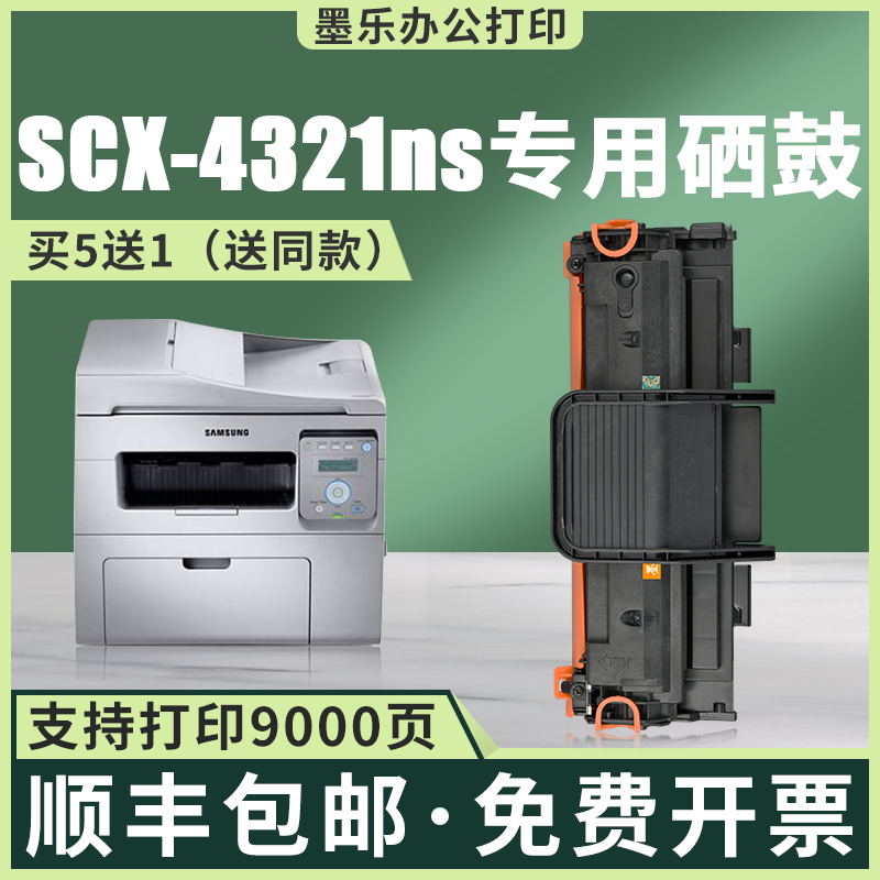 适用三星4321ns硒鼓d4725a 4021s 4621 4725f粉盒三星4521hs硒鼓