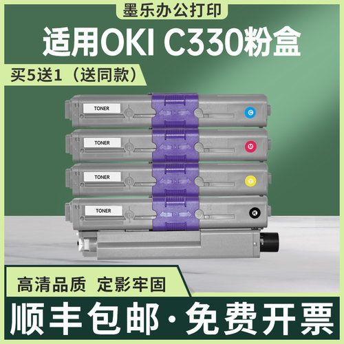 适用OKIC310墨粉C330dn粉盒