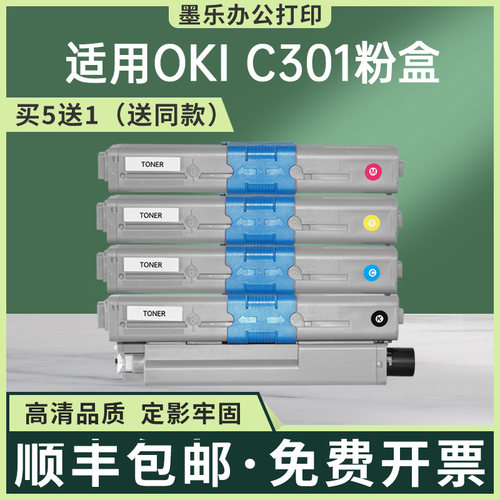 适用OKIC301dn粉盒C321