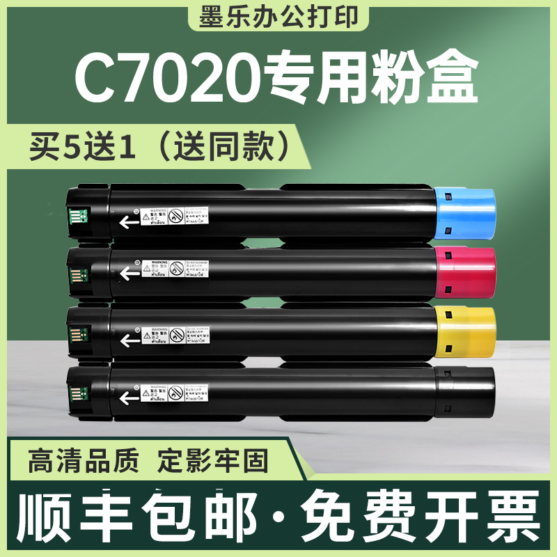 适用106R03737施乐C7025粉盒