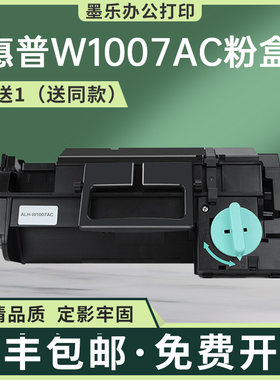 适用惠普w1007AC粉盒鼓架508nk