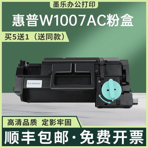 适用惠普w1007AC粉盒鼓架508nk