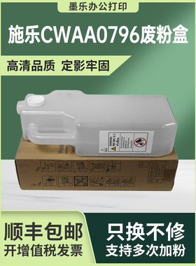 适用008R13090施乐Color 800i废粉盒1000i Press废墨仓碳粉收集瓶