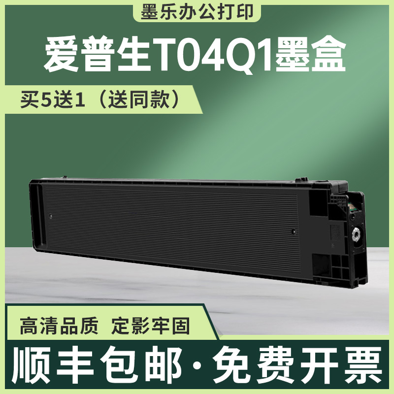 适用爱普生T04Q1墨盒WF-M20590F