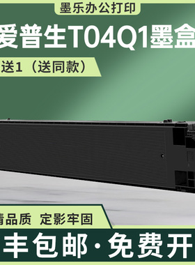 适用爱普生T04Q1墨盒WF-M20590F墨盒WF-M21000打印机墨水盒