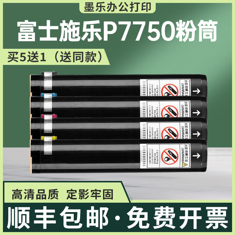 适用施乐7750gx粉盒7760dn