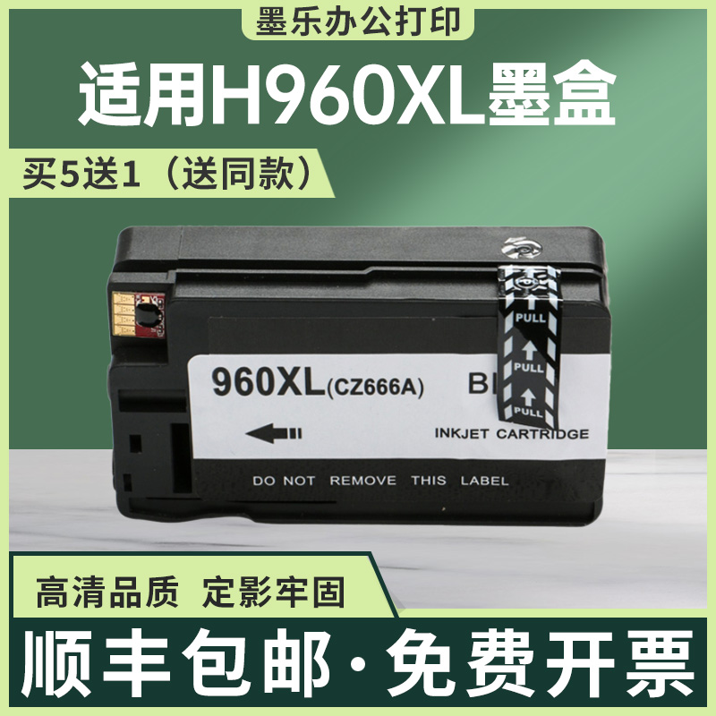 适用H960XL惠普3610墨盒