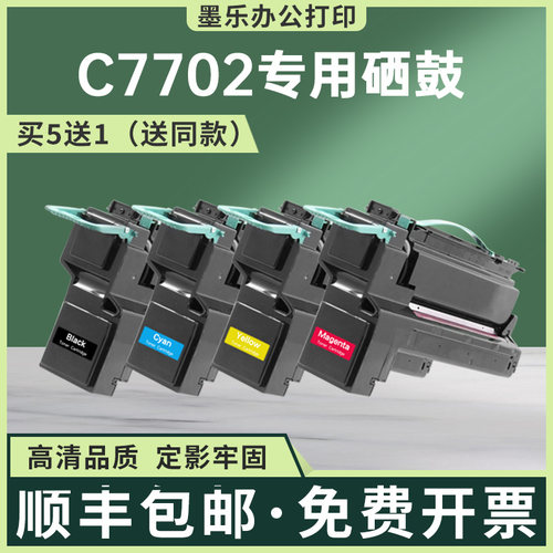 兼容C7702KH利盟C772n硒鼓