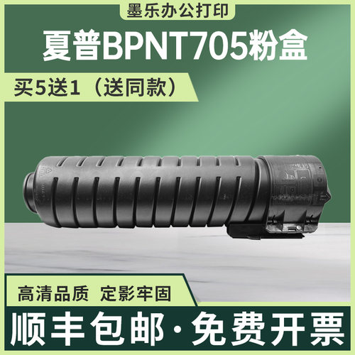 适用BPNT705夏普70M75粉盒