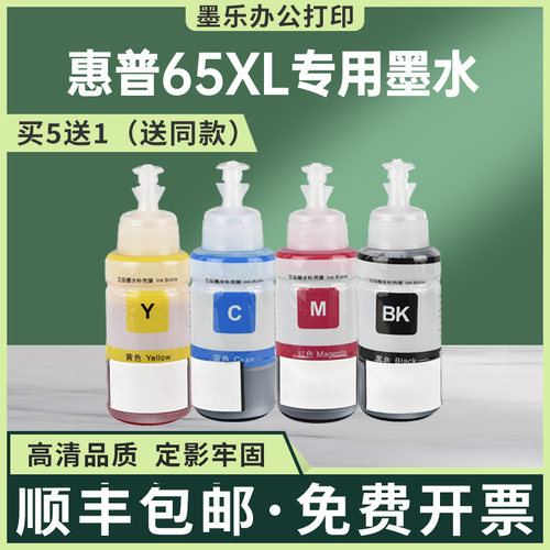 适用惠普HP65XL墨水HP26522655