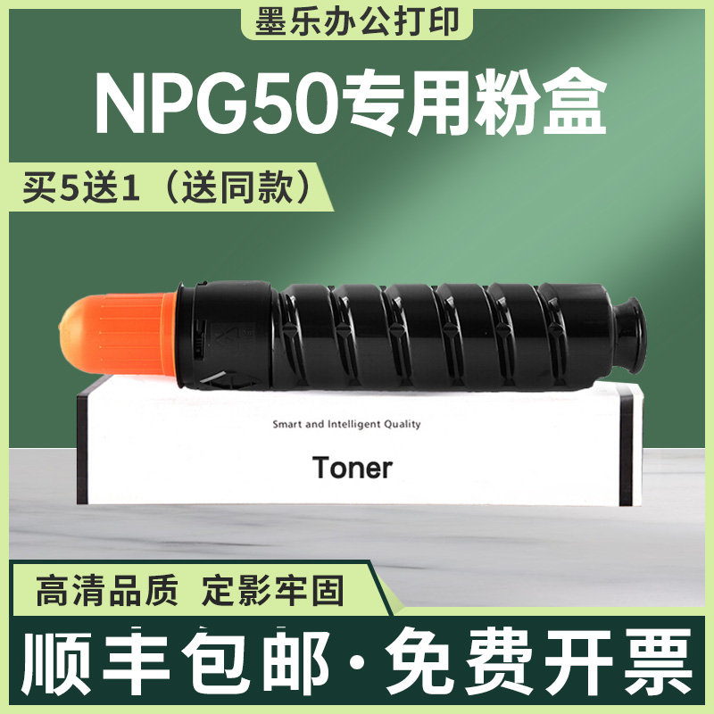 适用NPG50佳能2535i粉盒IR2545i