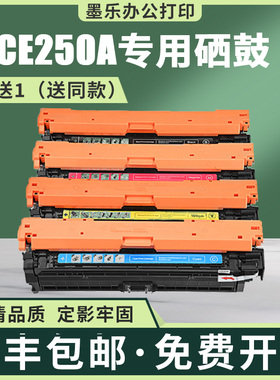 适用CE250A惠普cp3525dn硒鼓CM3530彩色打印机墨盒hp504a碳粉晒鼓