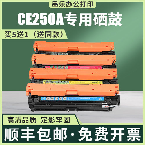 适用CE250A惠普cp3525dn硒鼓