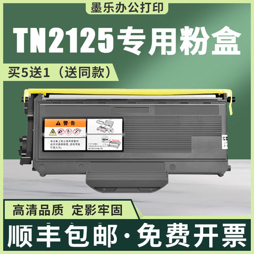 适用TN2125兄弟mfc7340粉盒
