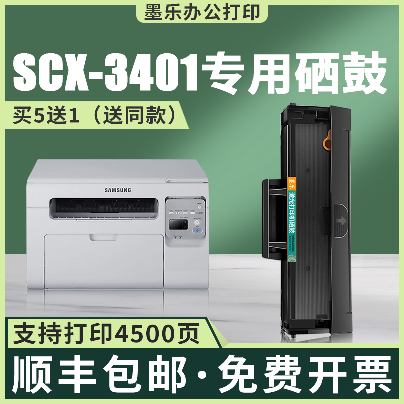 适用三星3401硒鼓scx-3401 2165 2161墨盒3400三星3405粉盒d101