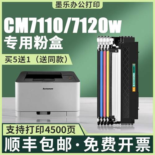 适用联想cm7120w粉盒墨盒