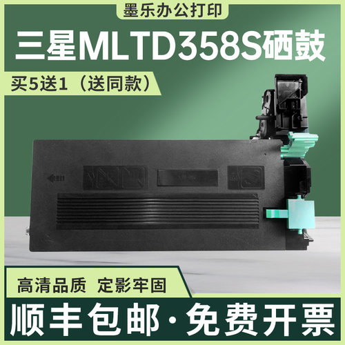 适用MLT-D358S三星M5370LX粉盒