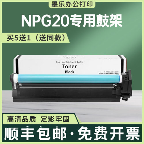 适用NPG20佳能1600硒鼓