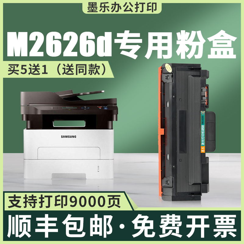适用三星m2626d硒鼓m2876hn 2676n 2675 2836dw dn MLT-D116S粉盒