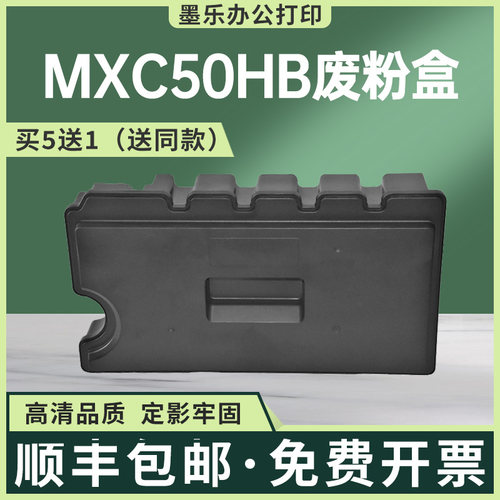 适用MXC50HB夏普MX-C407F废粉盒